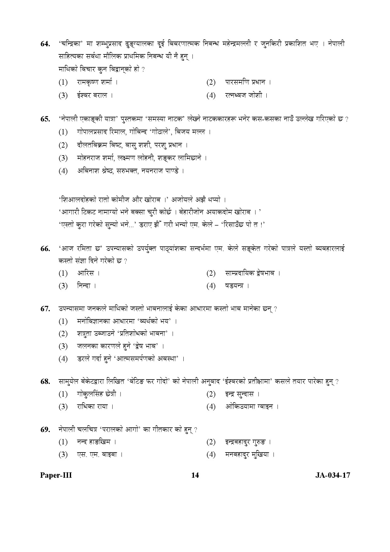 Nepali Question Paper III January 2017 14