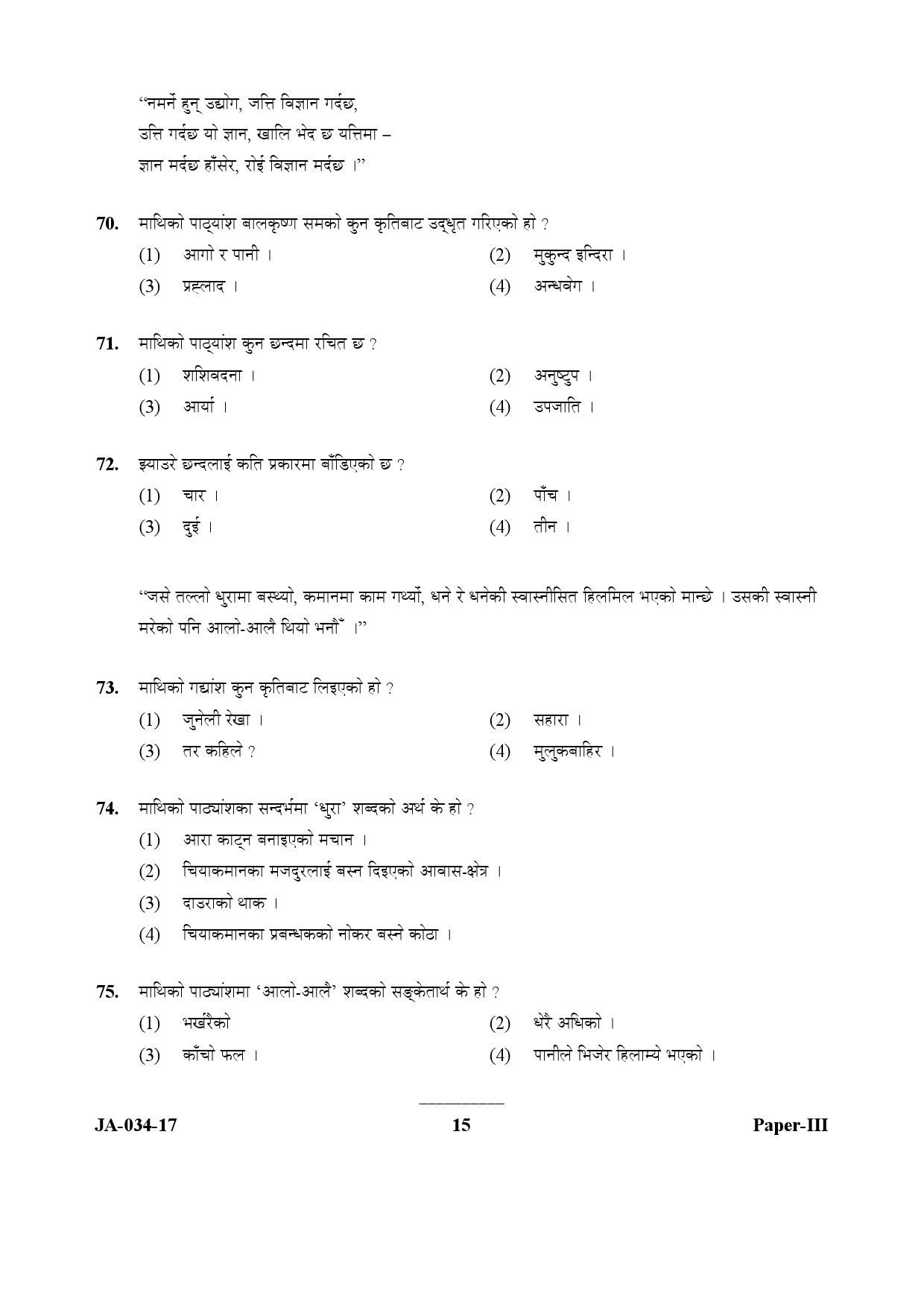 Nepali Question Paper III January 2017 15