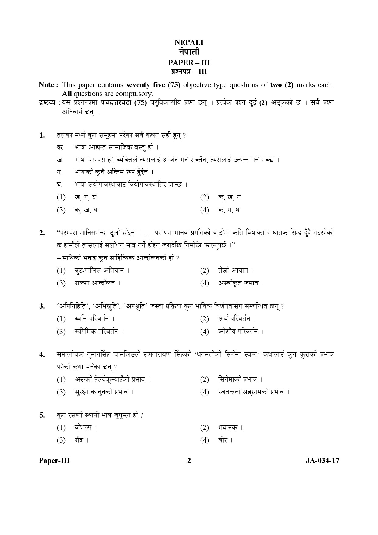 Nepali Question Paper III January 2017 2