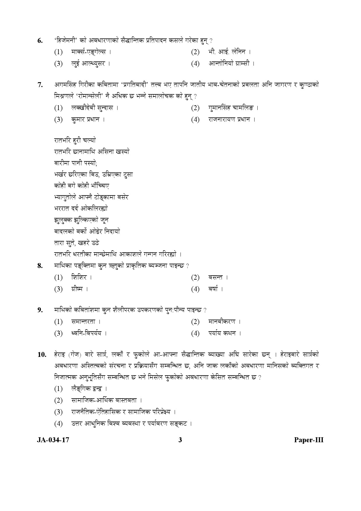 Nepali Question Paper III January 2017 3