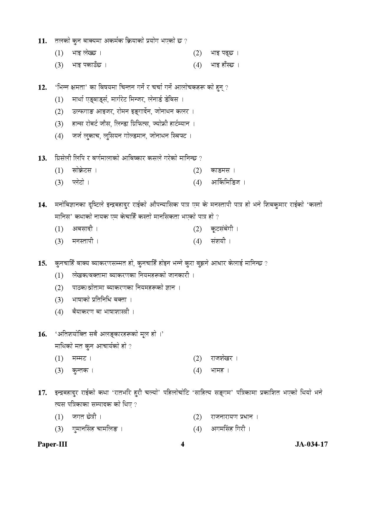 Nepali Question Paper III January 2017 4