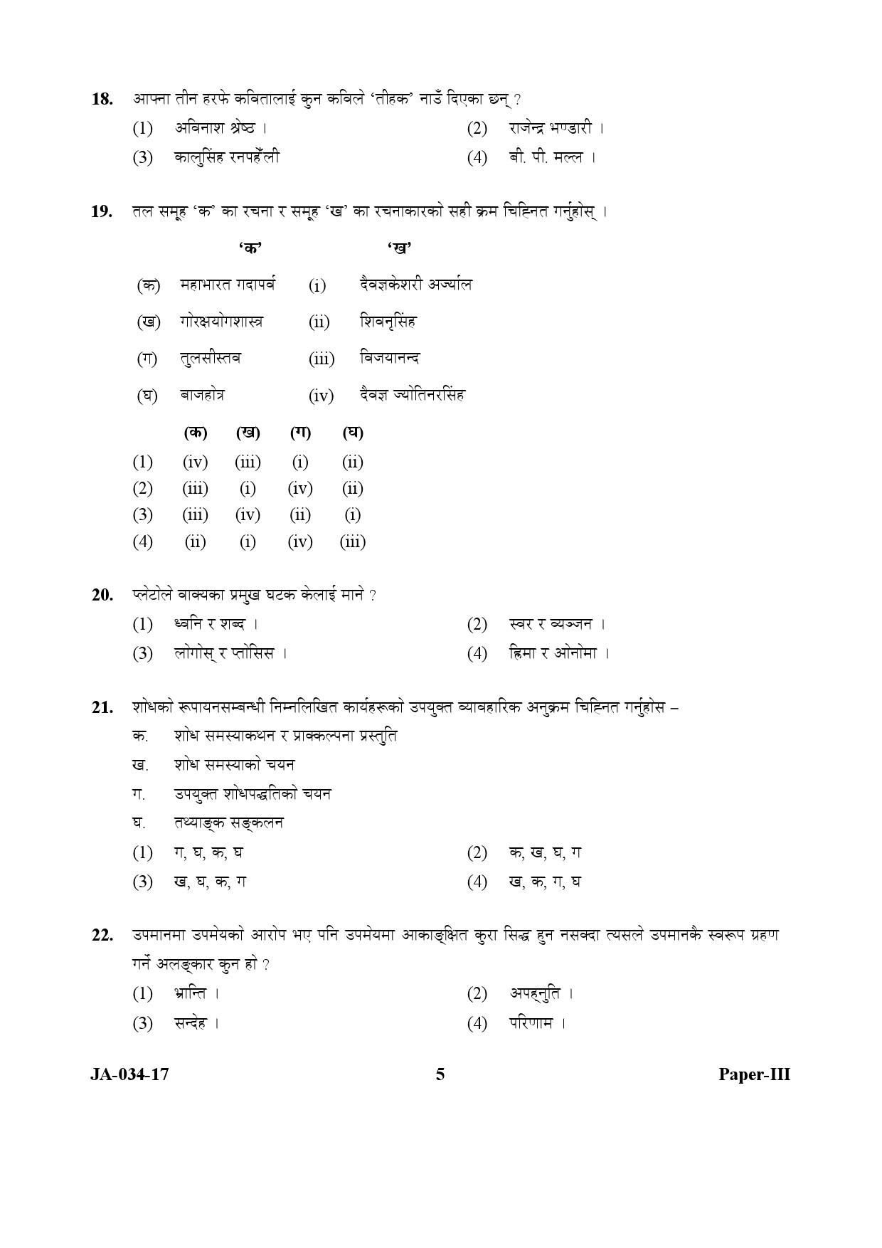 Nepali Question Paper III January 2017 5