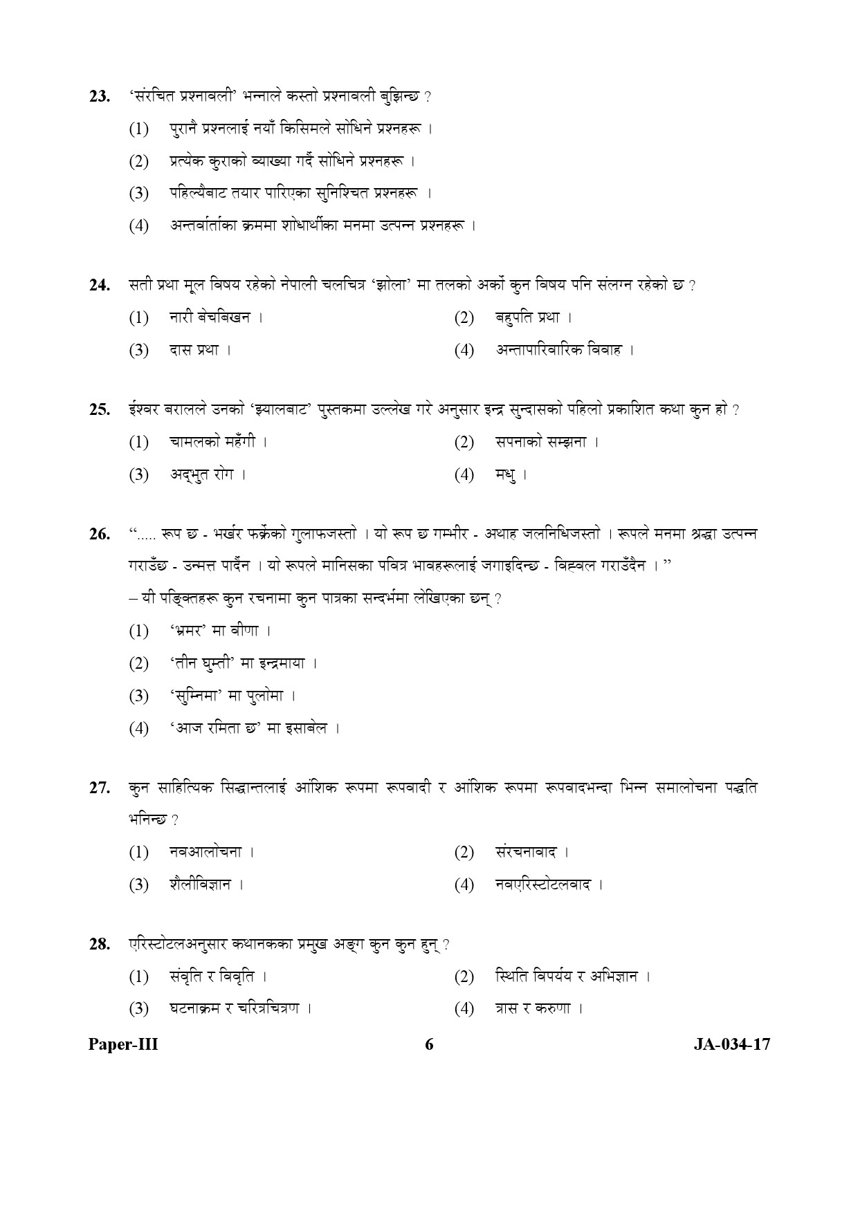 Nepali Question Paper III January 2017 6