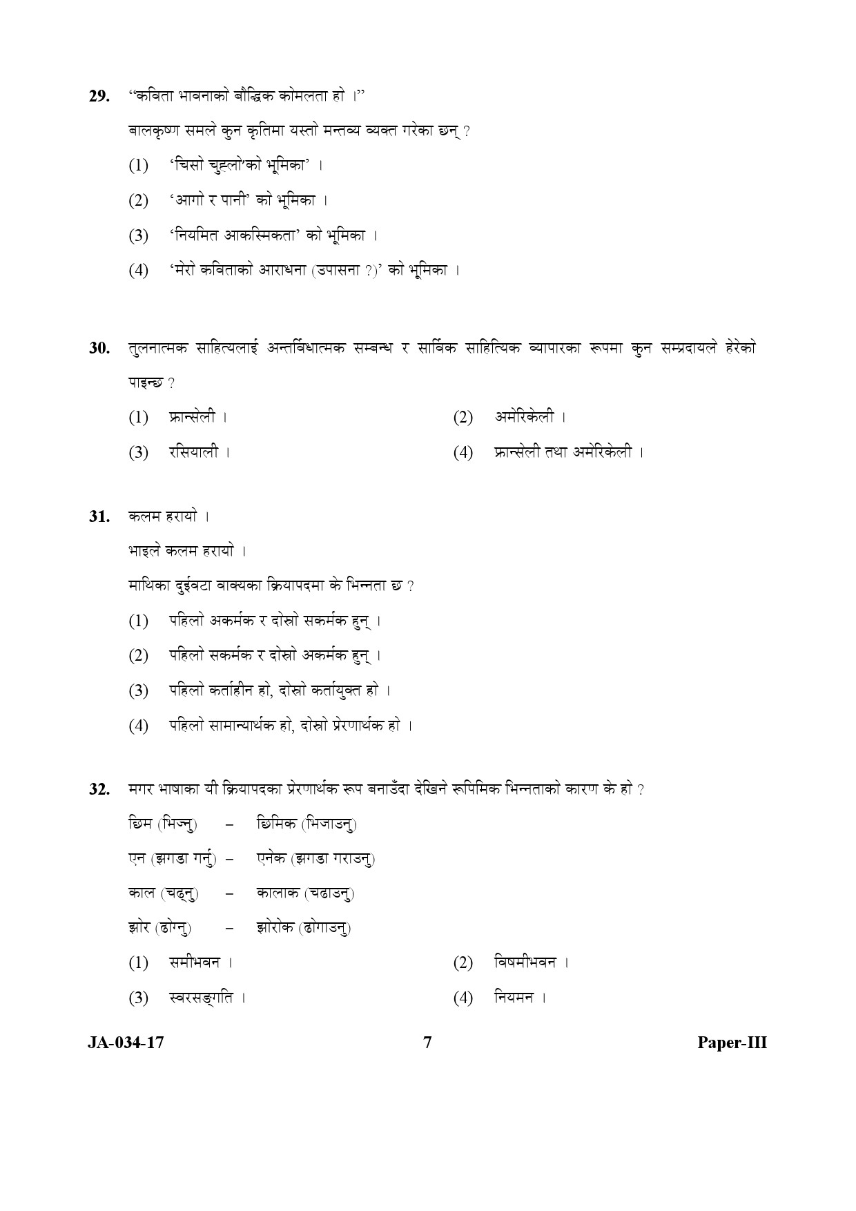 Nepali Question Paper III January 2017 7