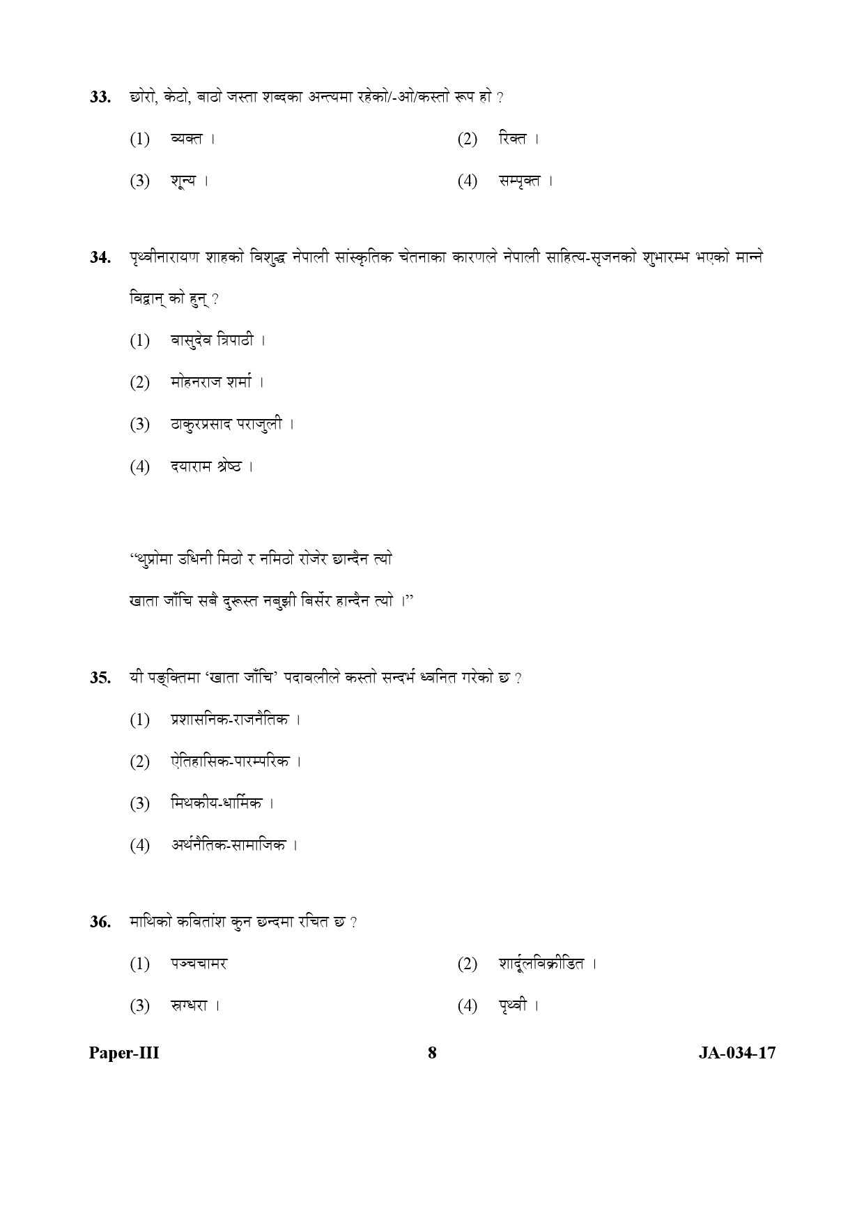 Nepali Question Paper III January 2017 8