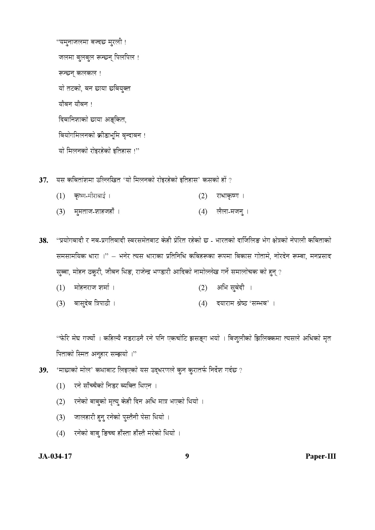 Nepali Question Paper III January 2017 9