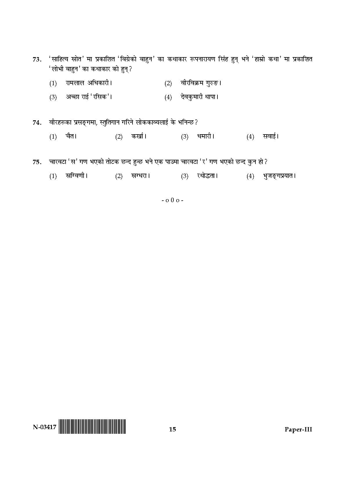 Nepali Question Paper III November 2017 15