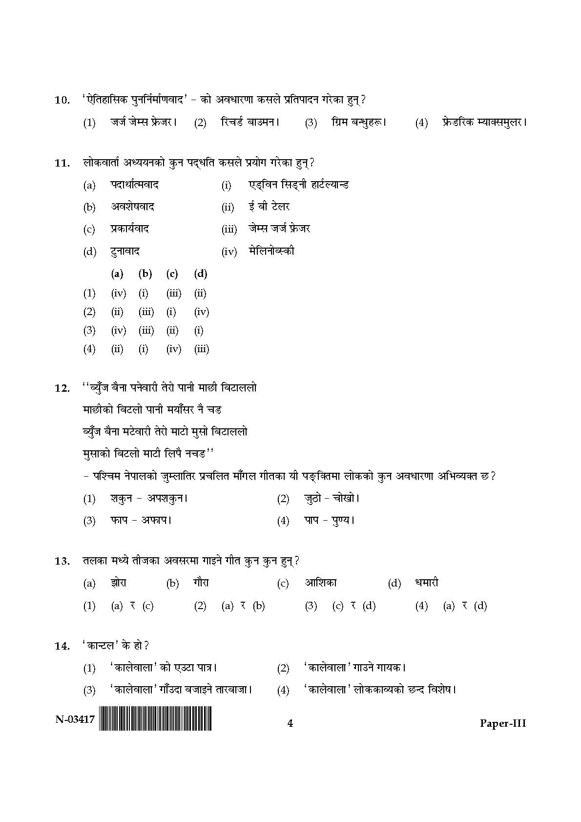 Nepali Question Paper III November 2017 4