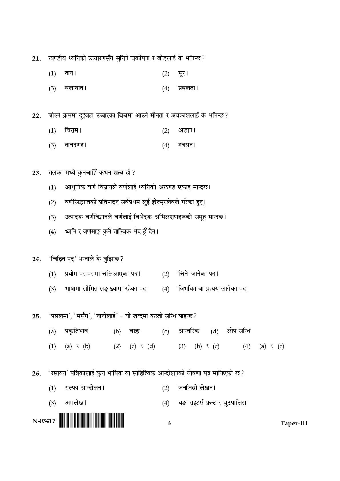 Nepali Question Paper III November 2017 6