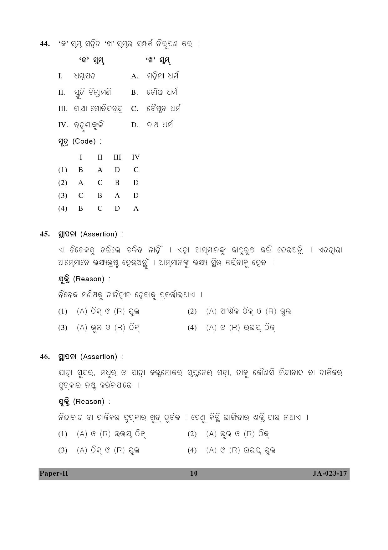 Odia Question Paper II January 2017 10