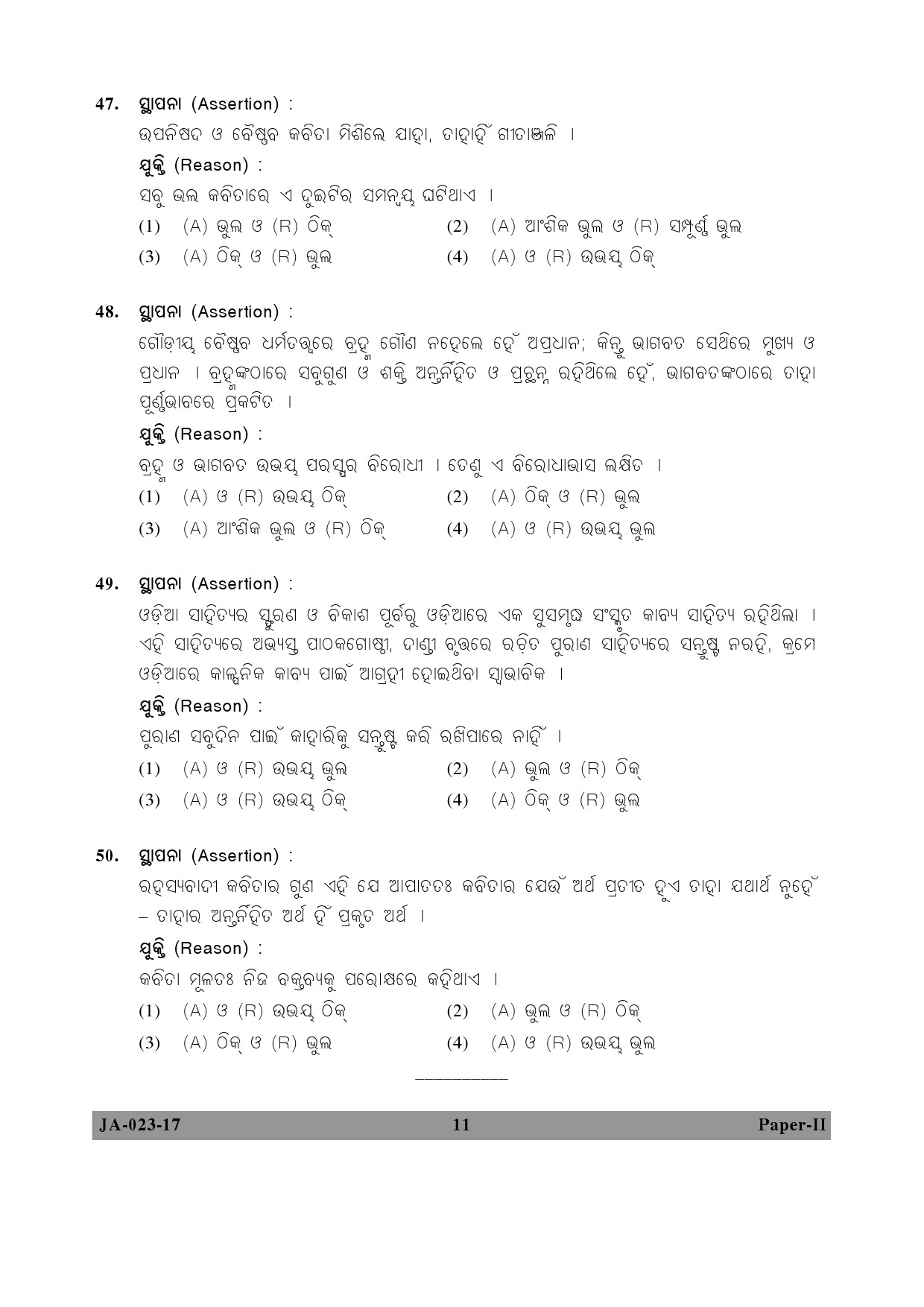 Odia Question Paper II January 2017 11