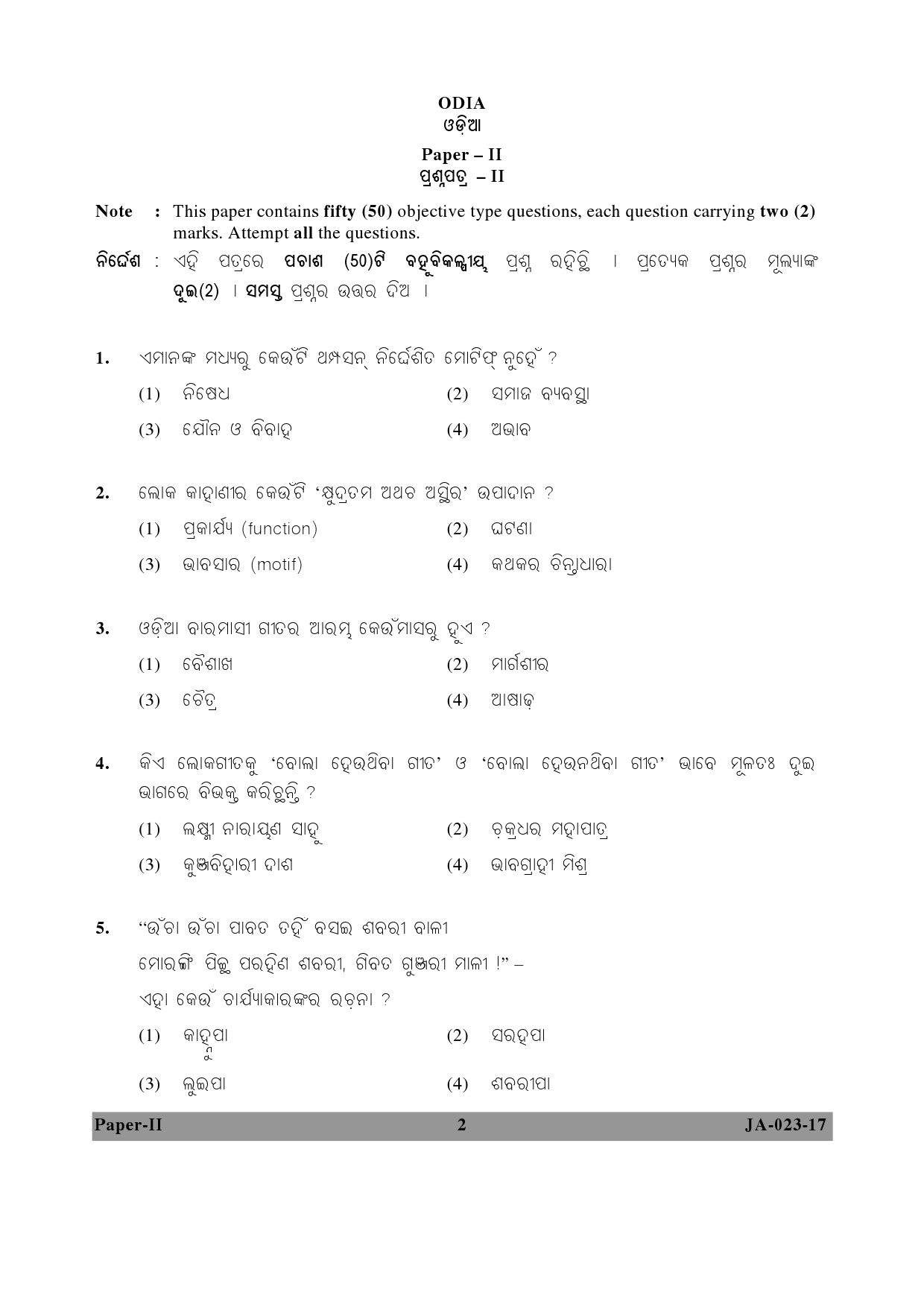 Odia Question Paper II January 2017 2