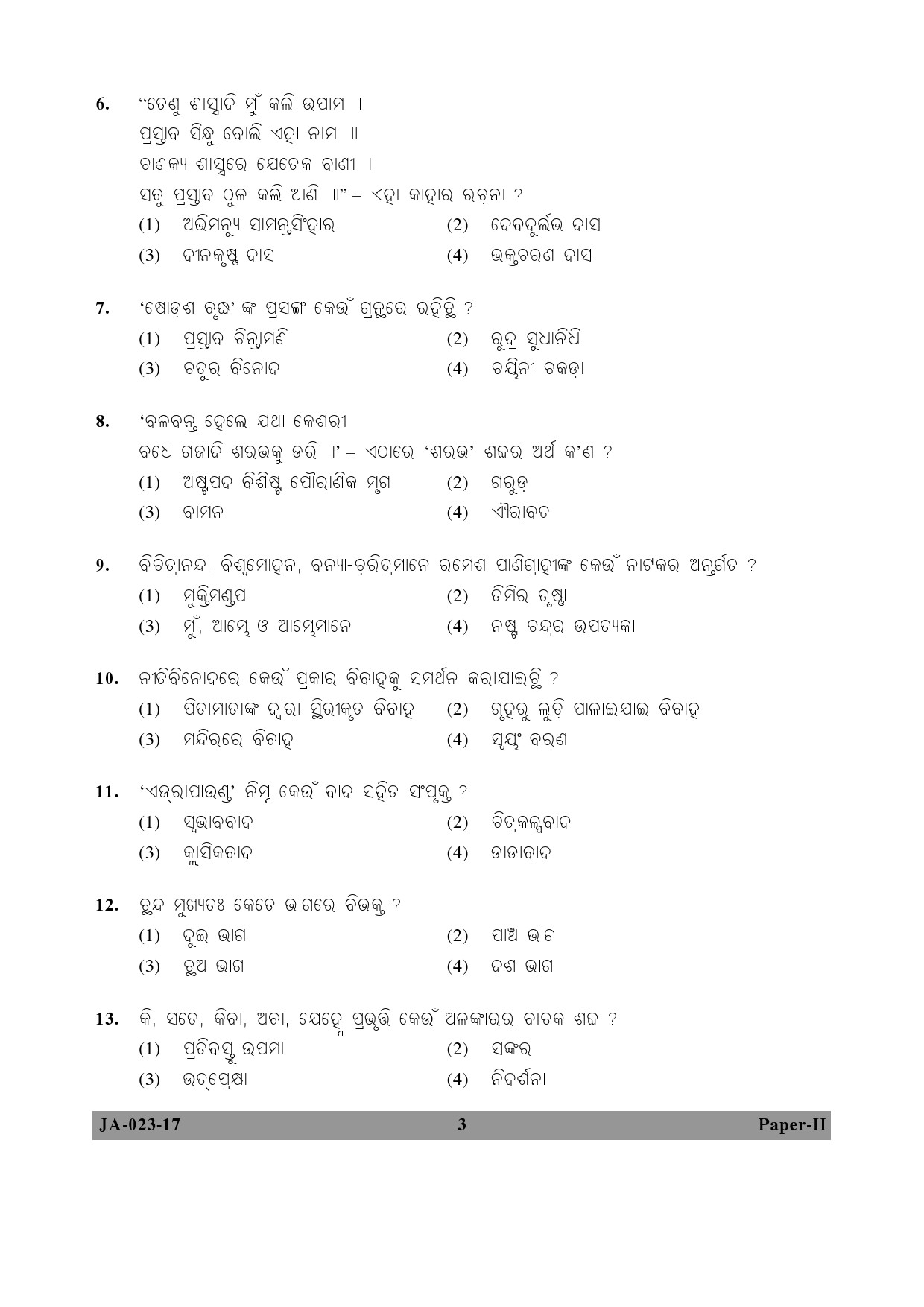 Odia Question Paper II January 2017 3