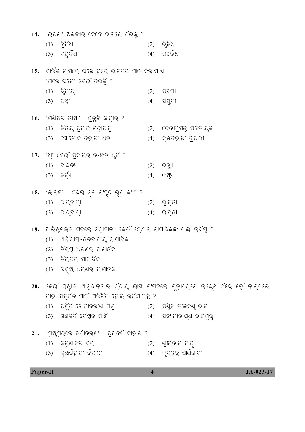 Odia Question Paper II January 2017 4