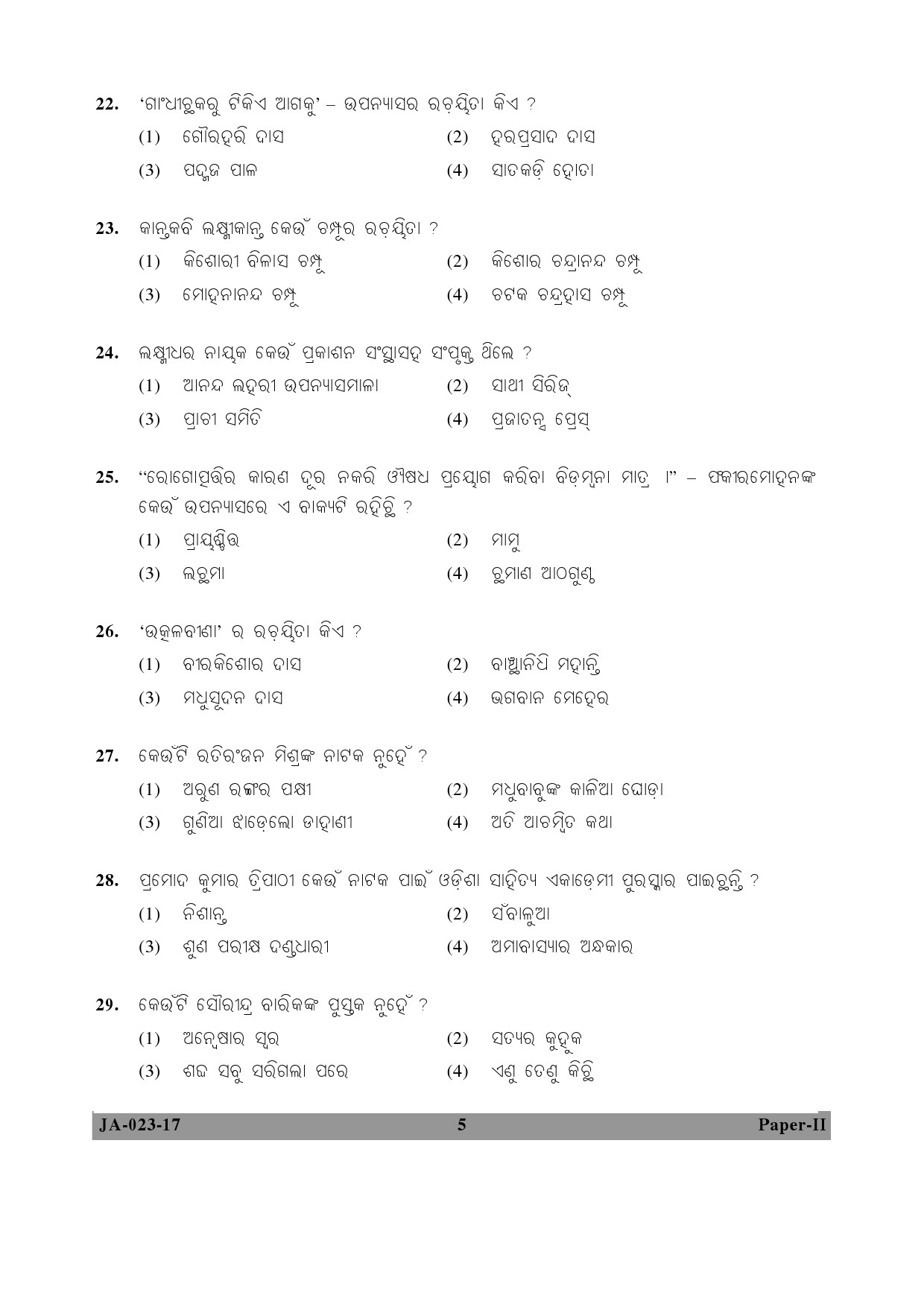 Odia Question Paper II January 2017 5