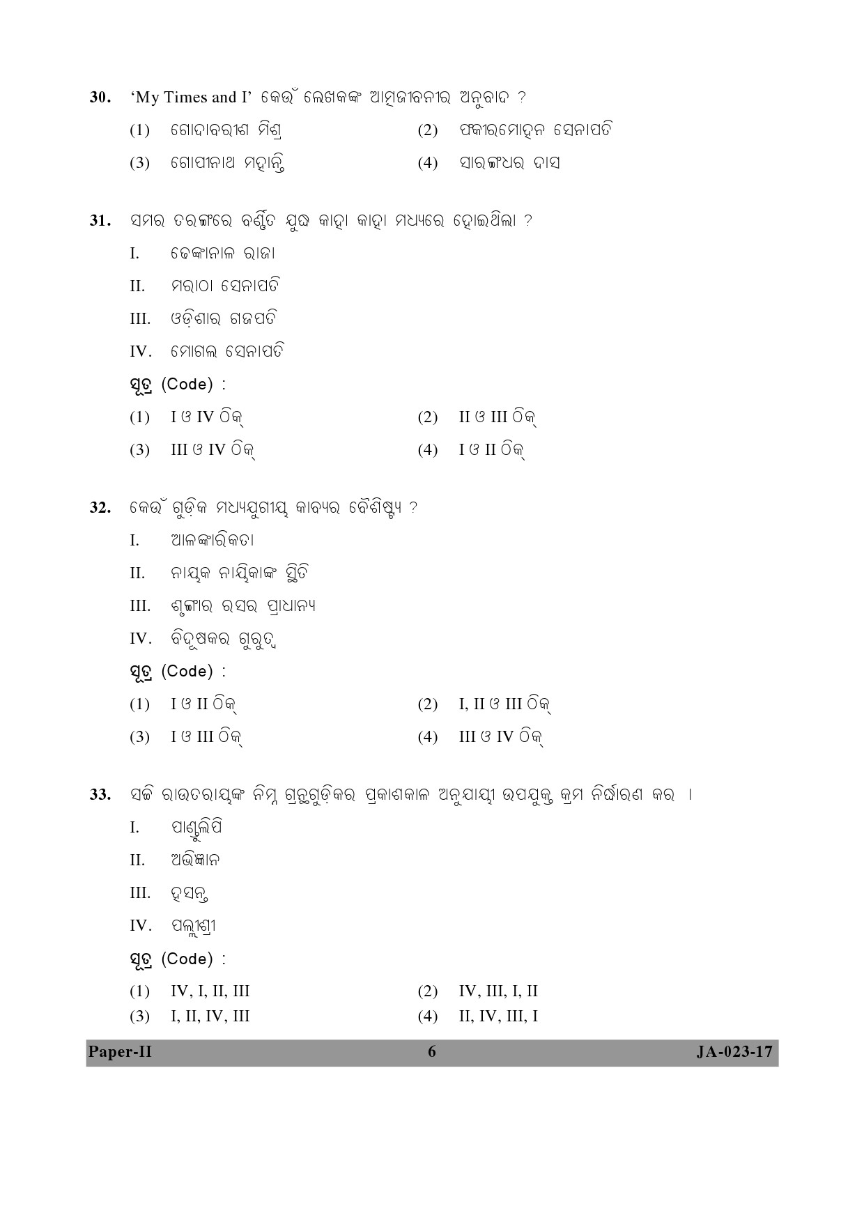 Odia Question Paper II January 2017 6