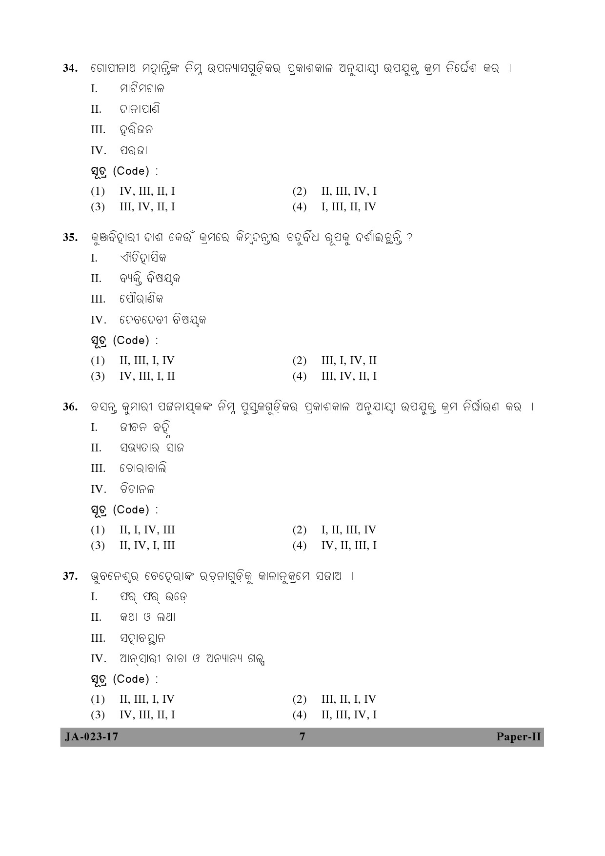 Odia Question Paper II January 2017 7