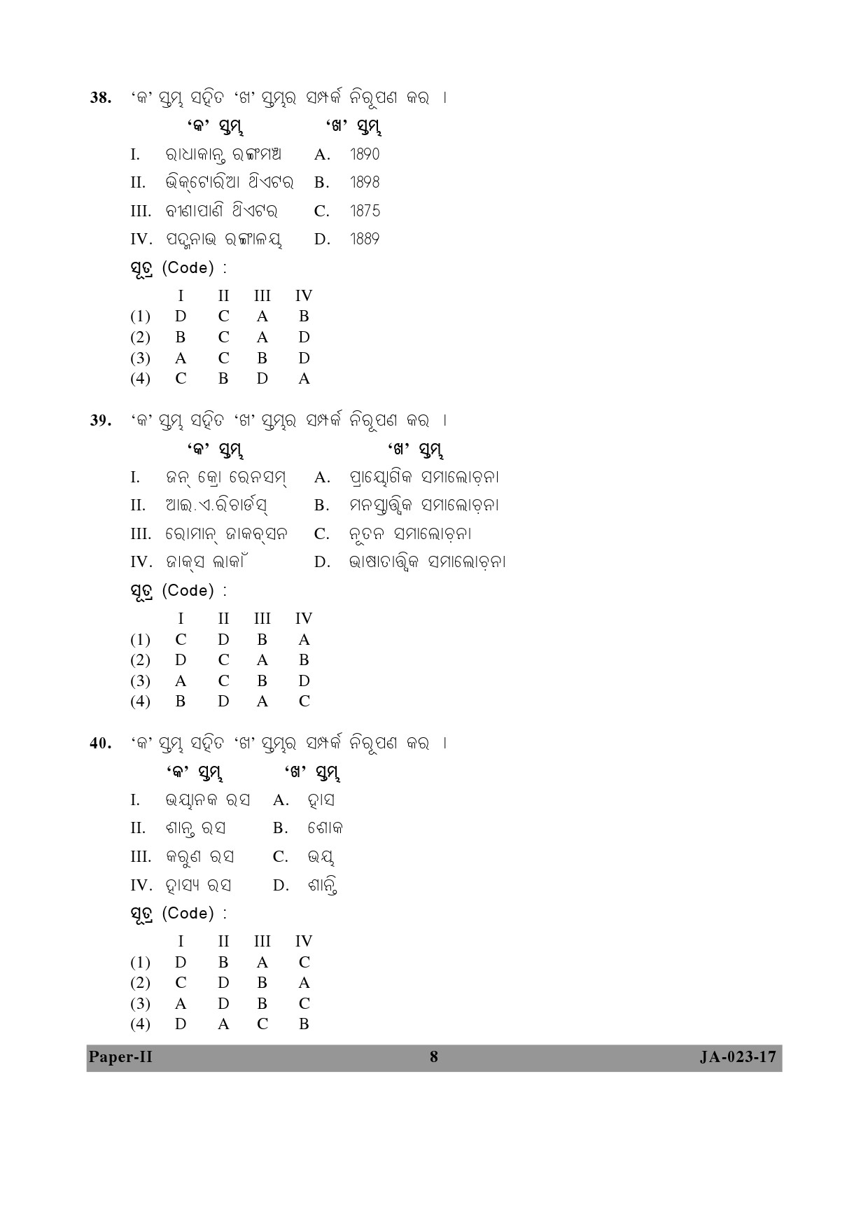 Odia Question Paper II January 2017 8