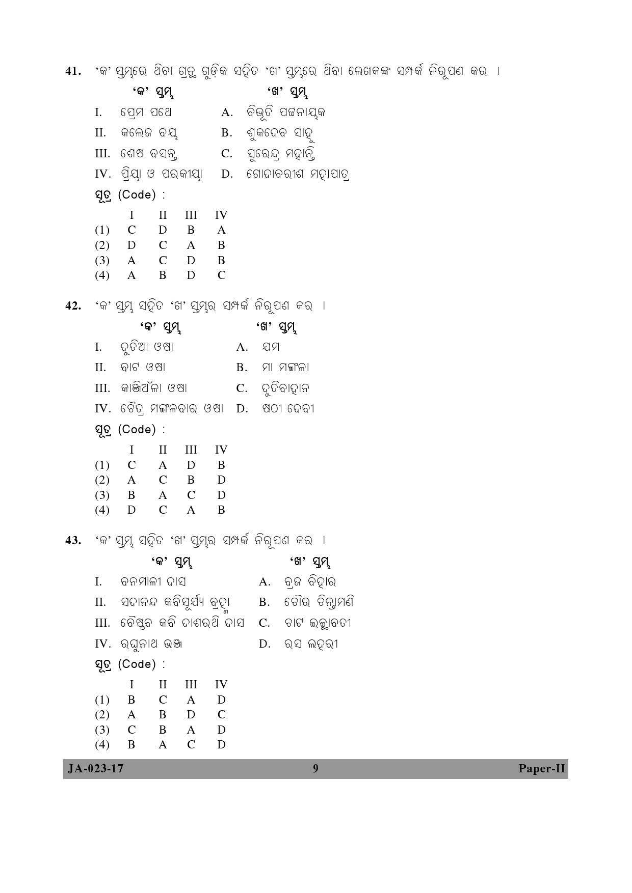 Odia Question Paper II January 2017 9