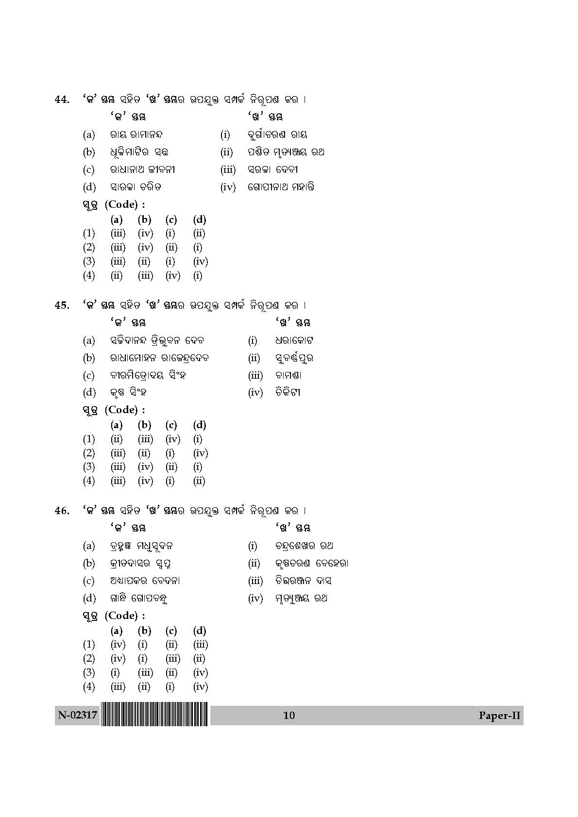 Odia Question Paper II November 2017 10