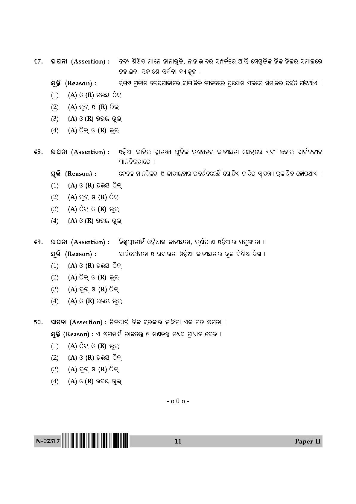 Odia Question Paper II November 2017 11