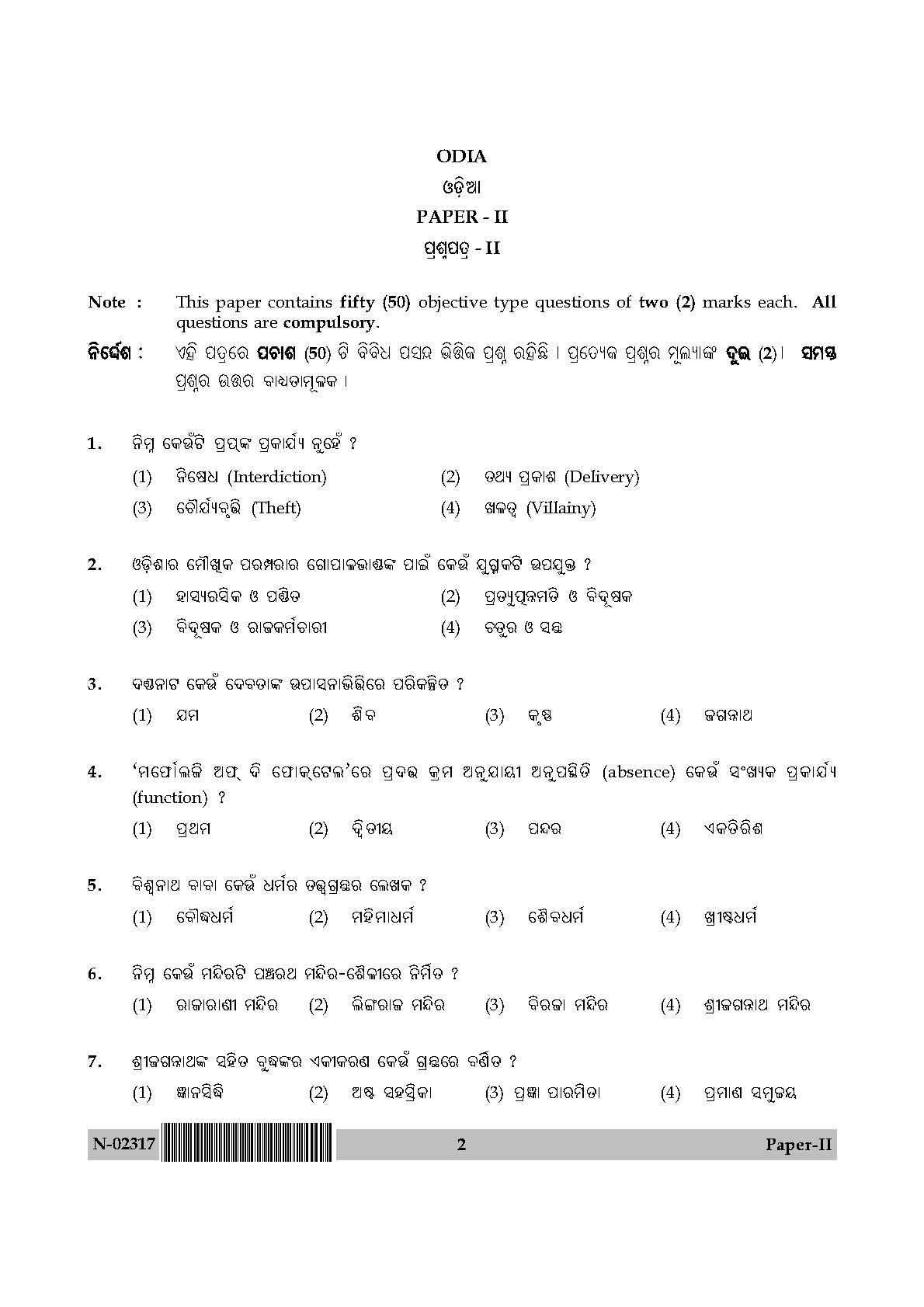 Odia Question Paper II November 2017 2