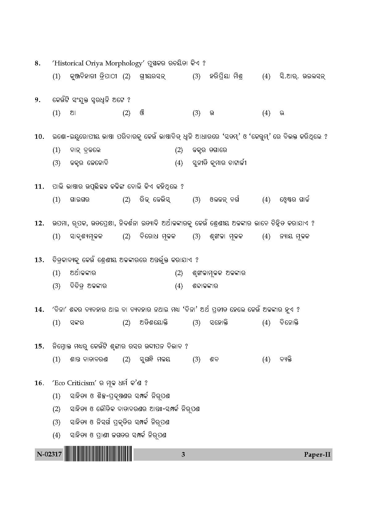 Odia Question Paper II November 2017 3