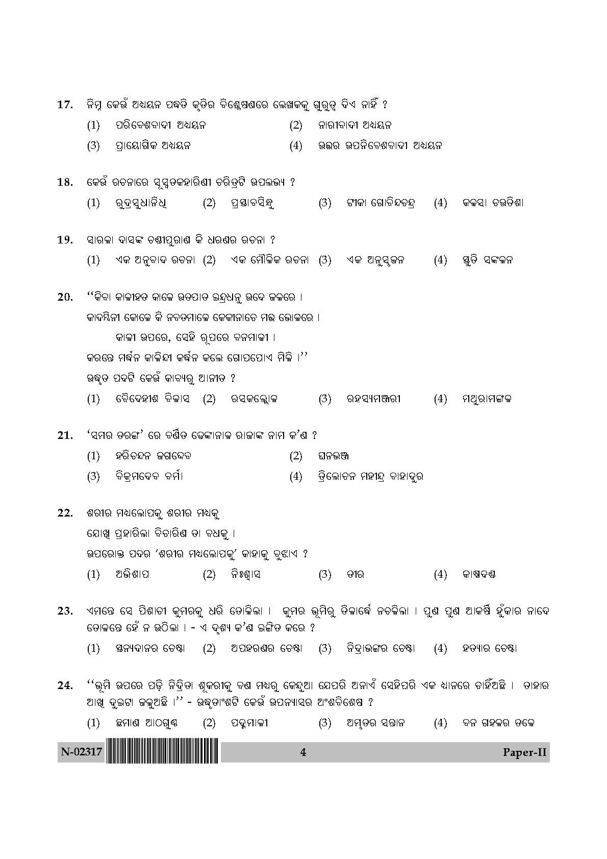 Odia Question Paper II November 2017 4