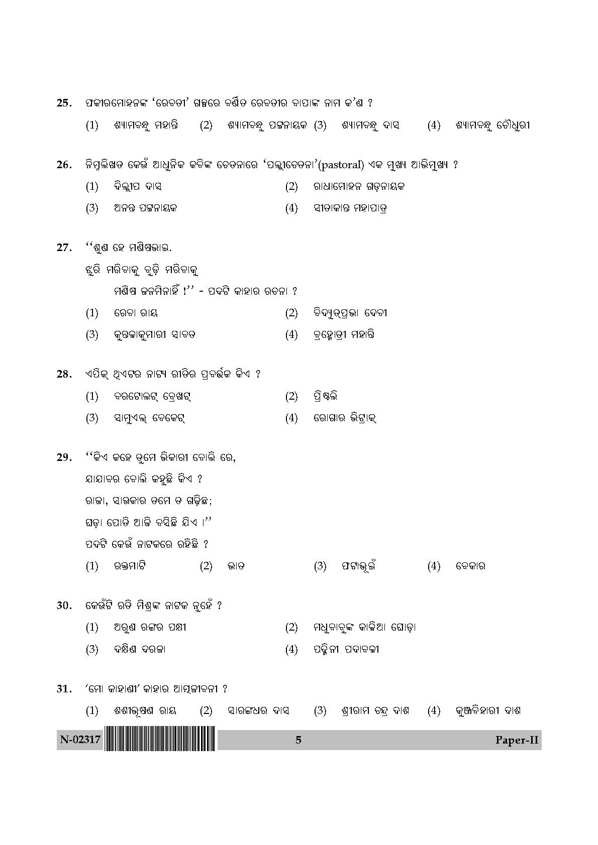 Odia Question Paper II November 2017 5