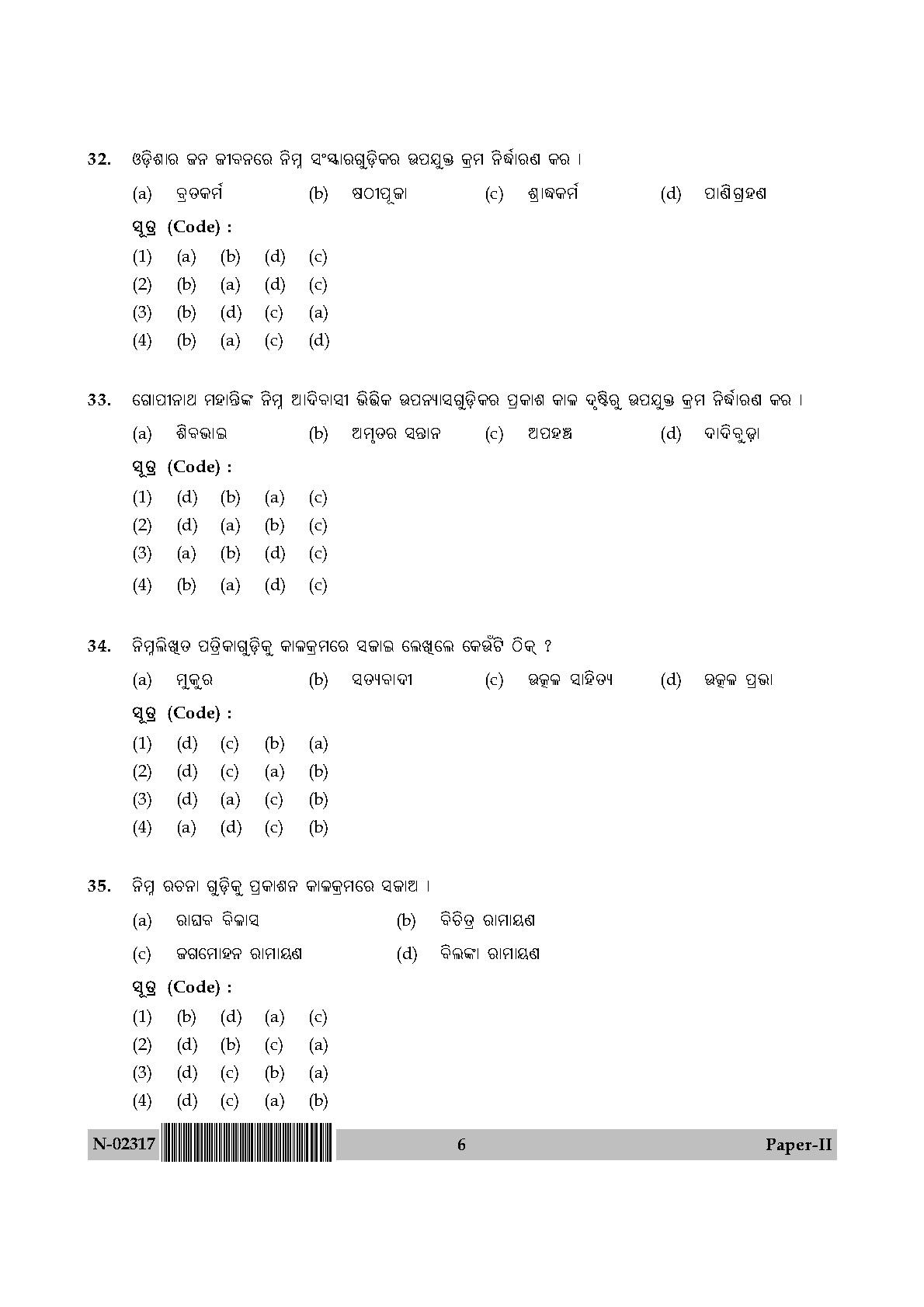 Odia Question Paper II November 2017 6