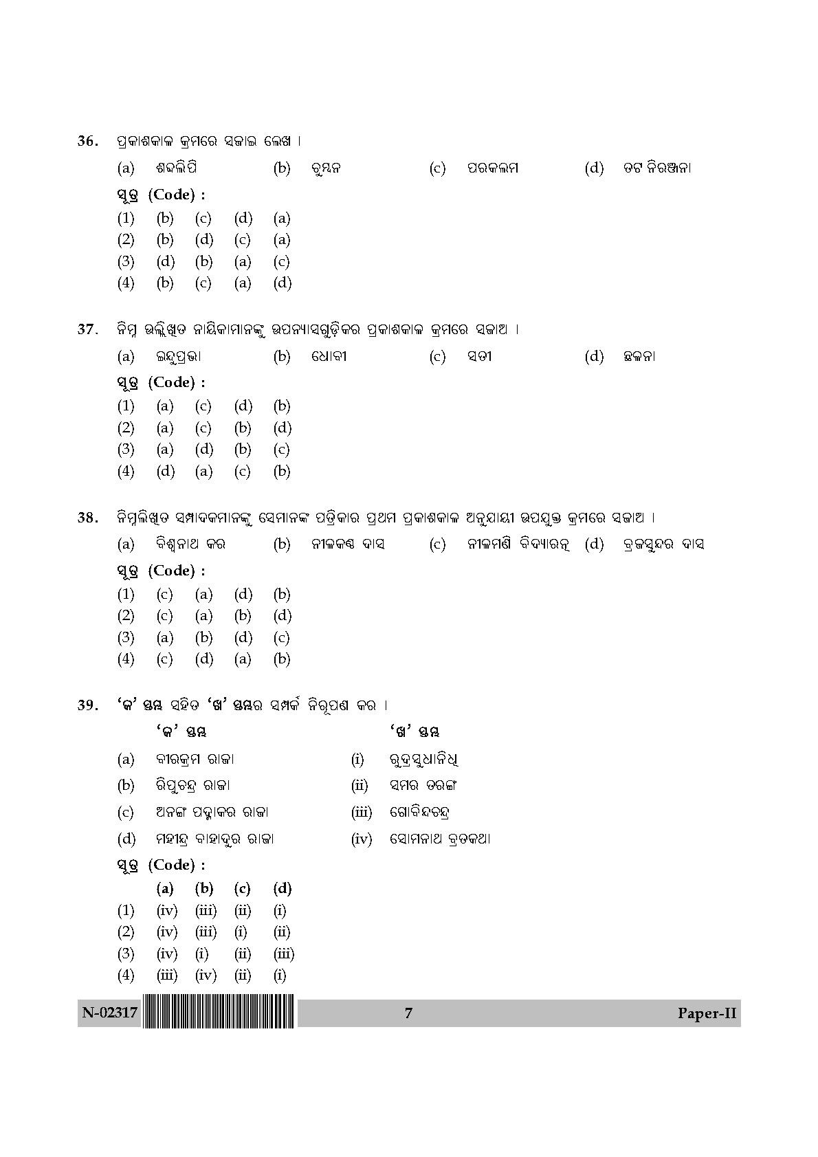 Odia Question Paper II November 2017 7