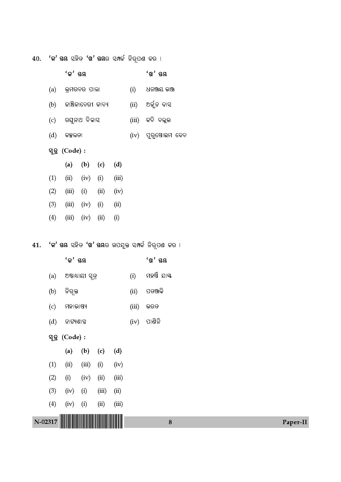 Odia Question Paper II November 2017 8