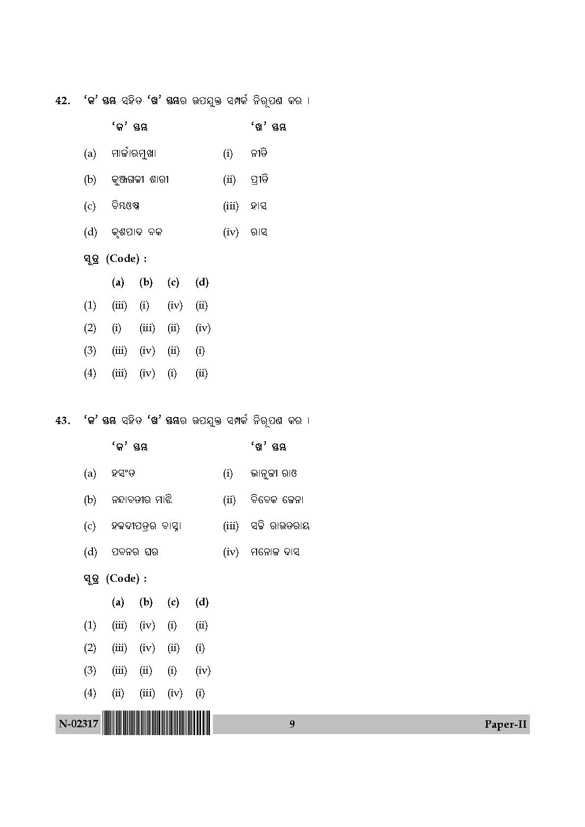 Odia Question Paper II November 2017 9