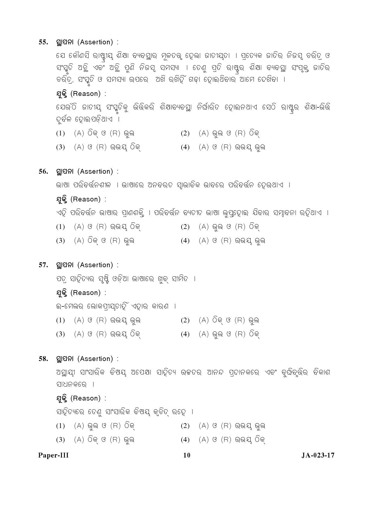 Odia Question Paper III January 2017 10