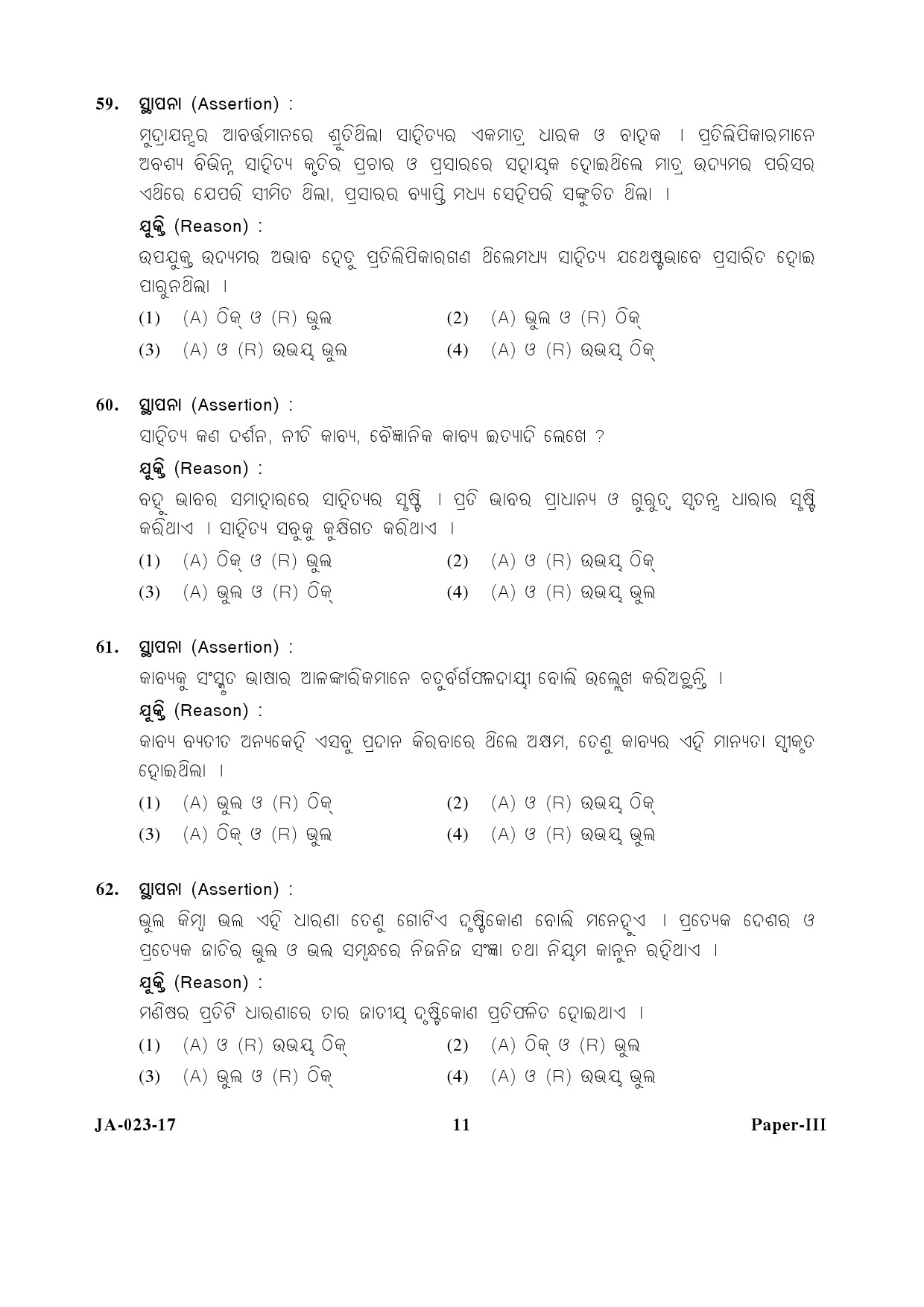 Odia Question Paper III January 2017 11