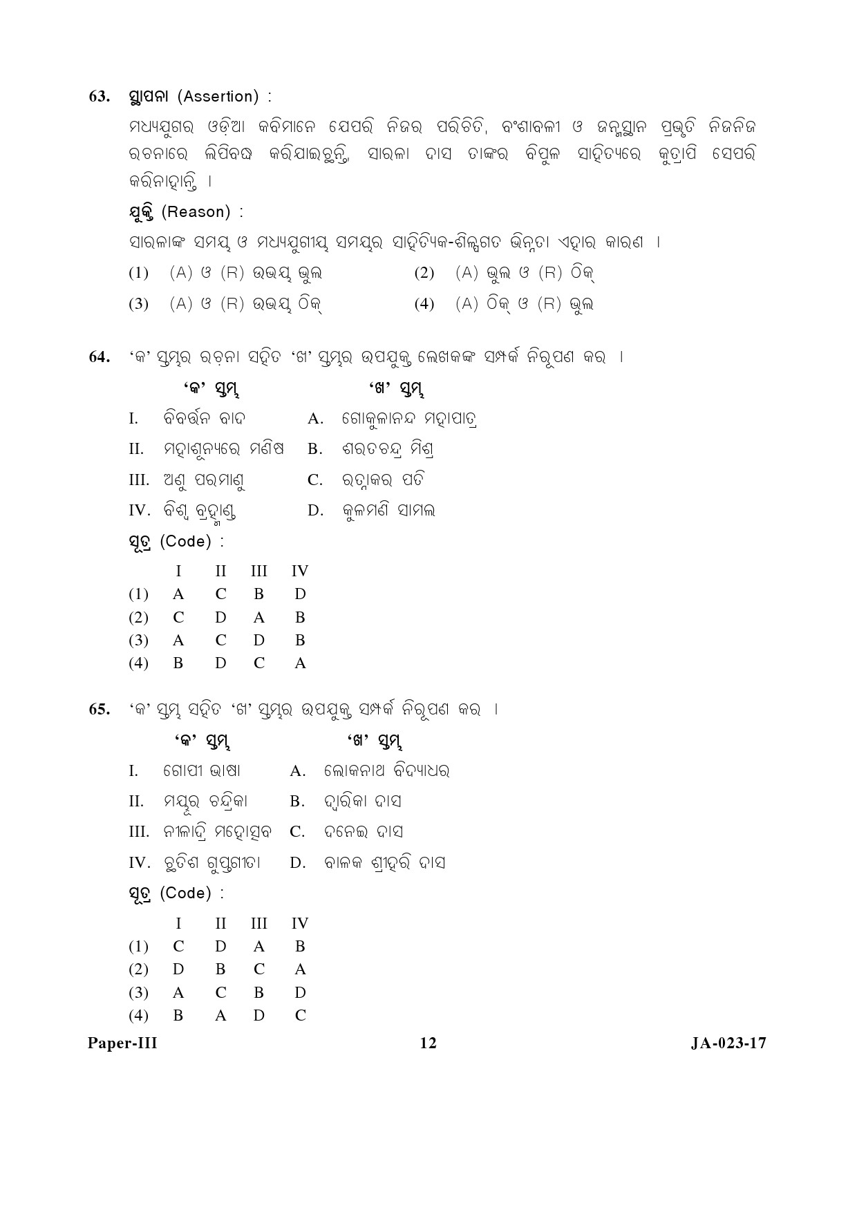 Odia Question Paper III January 2017 12