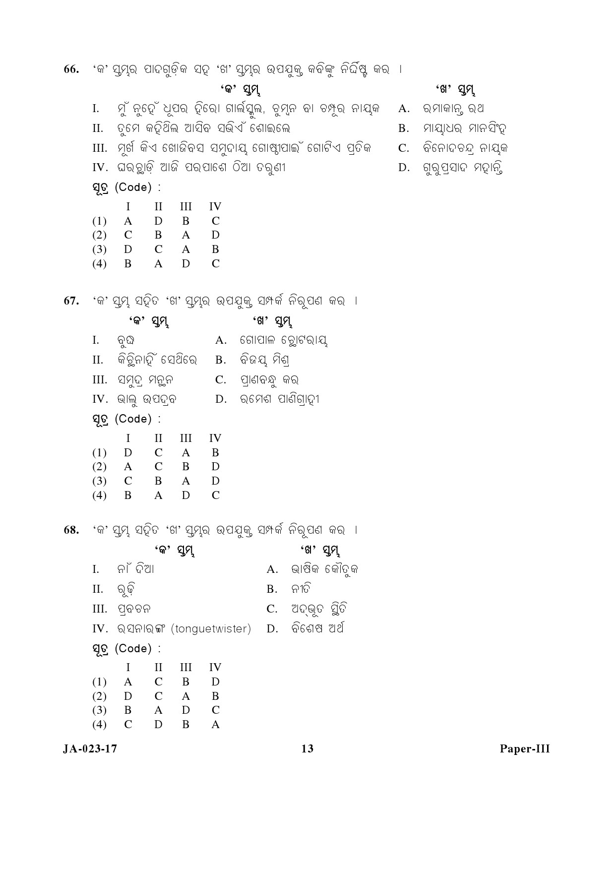 Odia Question Paper III January 2017 13