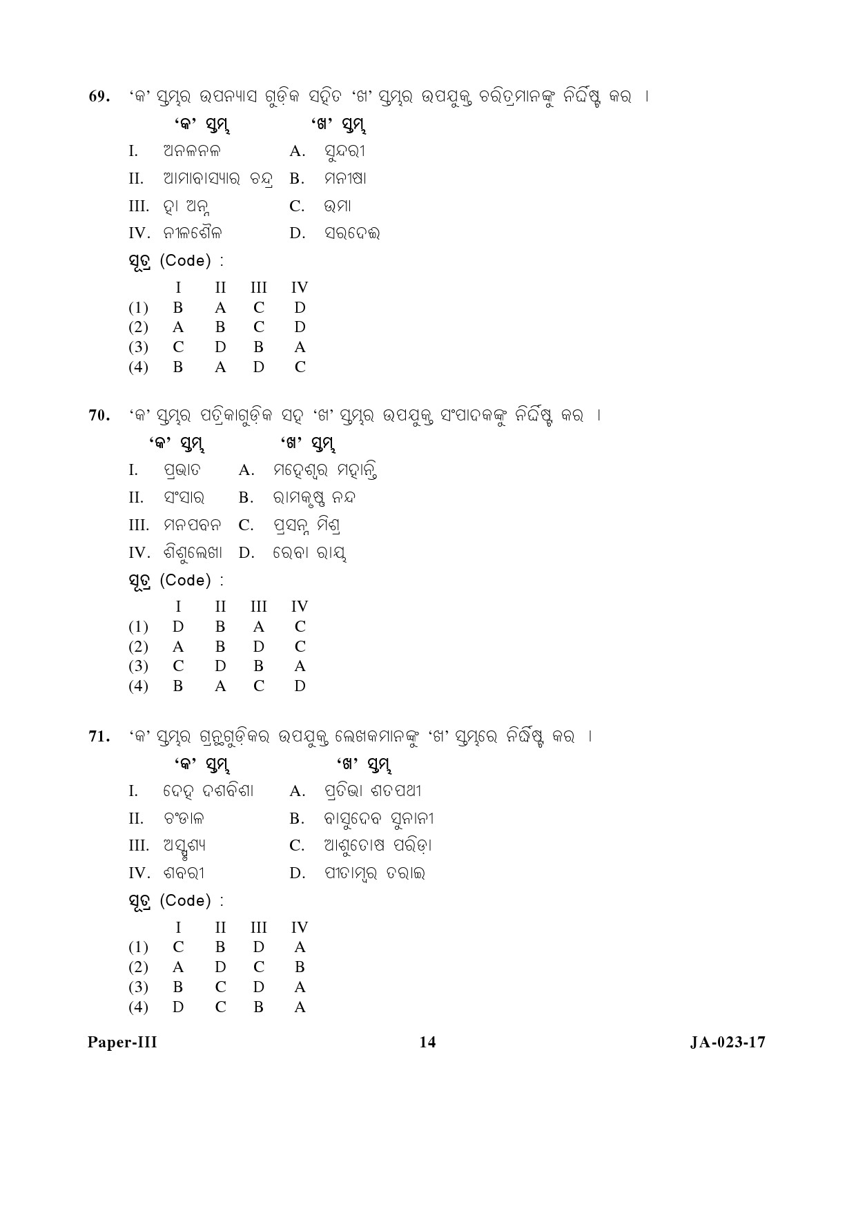 Odia Question Paper III January 2017 14