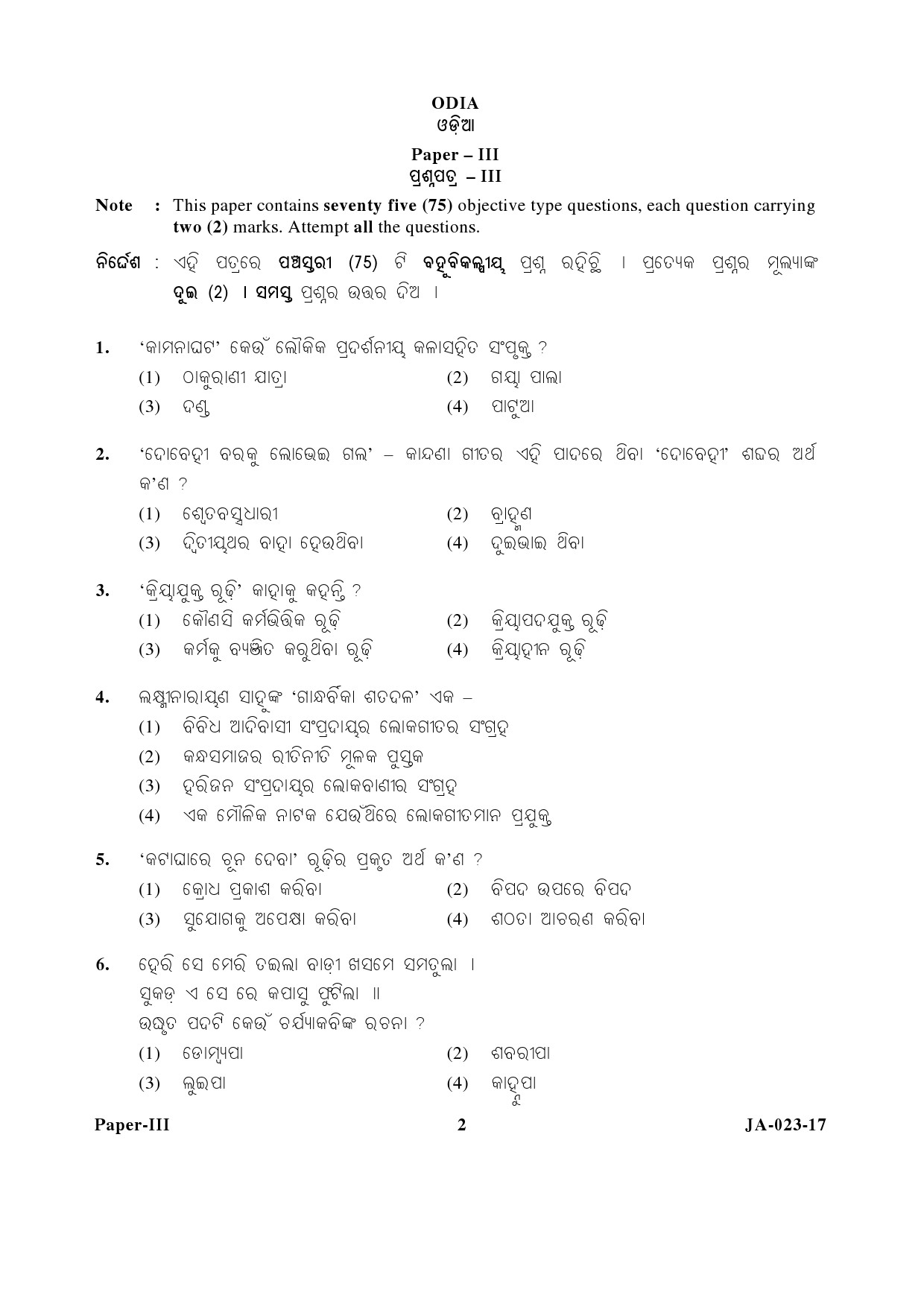 Odia Question Paper III January 2017 2