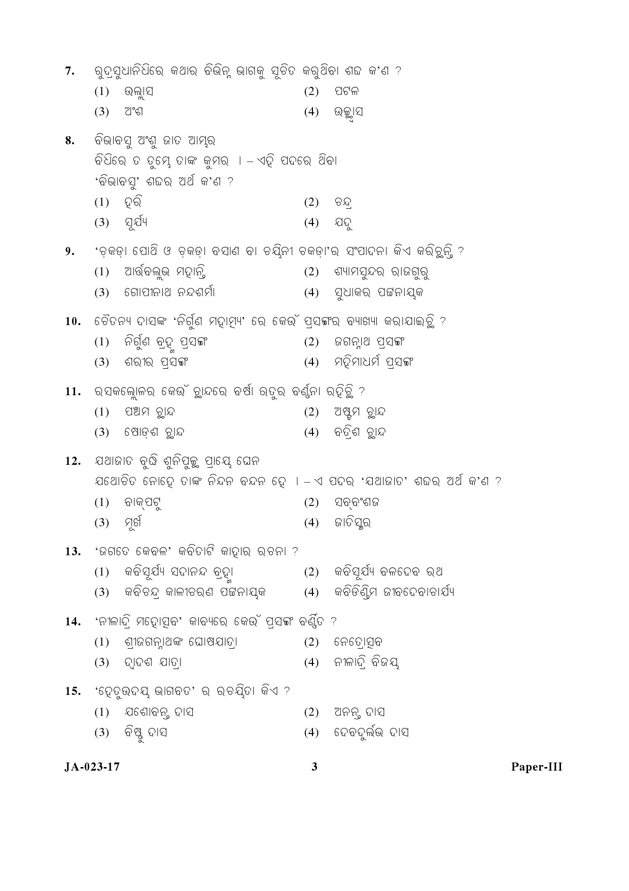 Odia Question Paper III January 2017 3