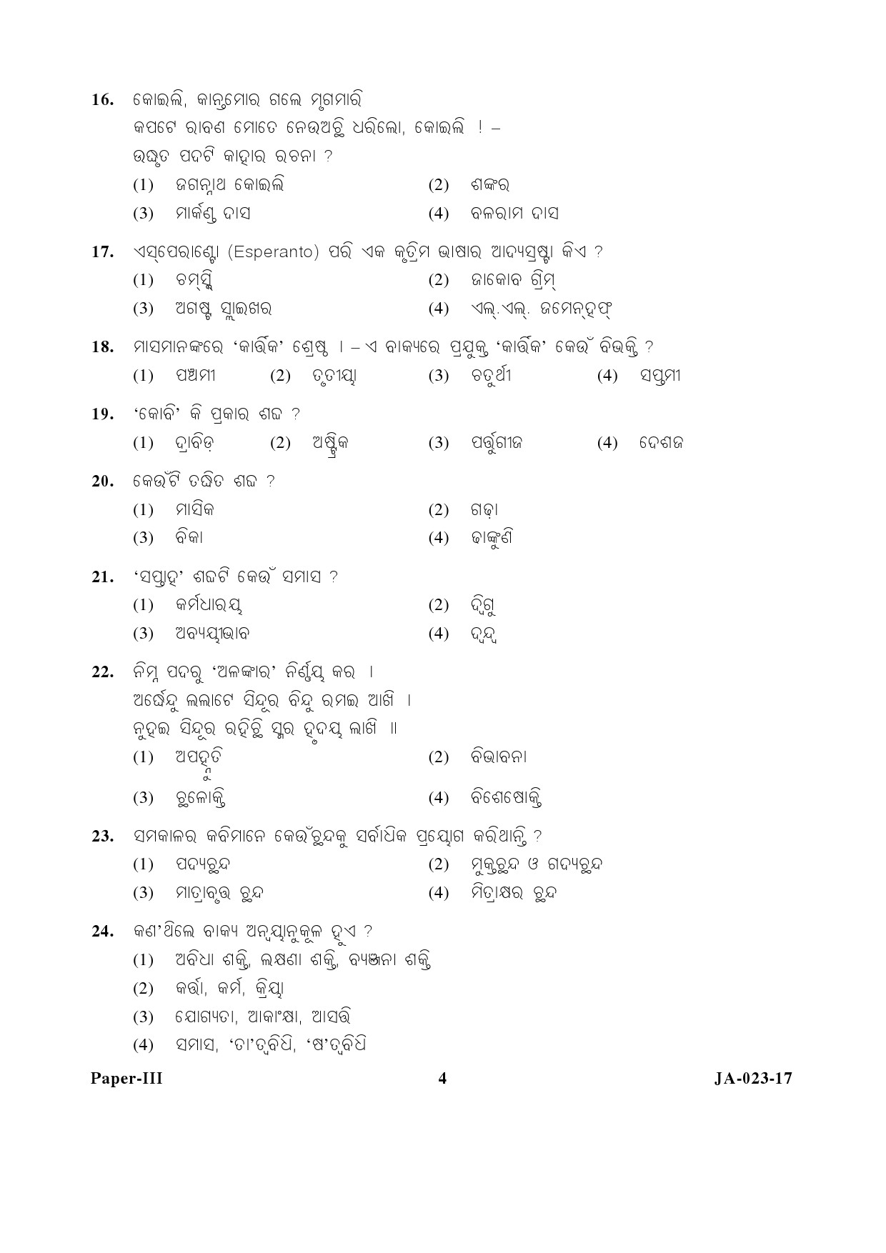 Odia Question Paper III January 2017 4