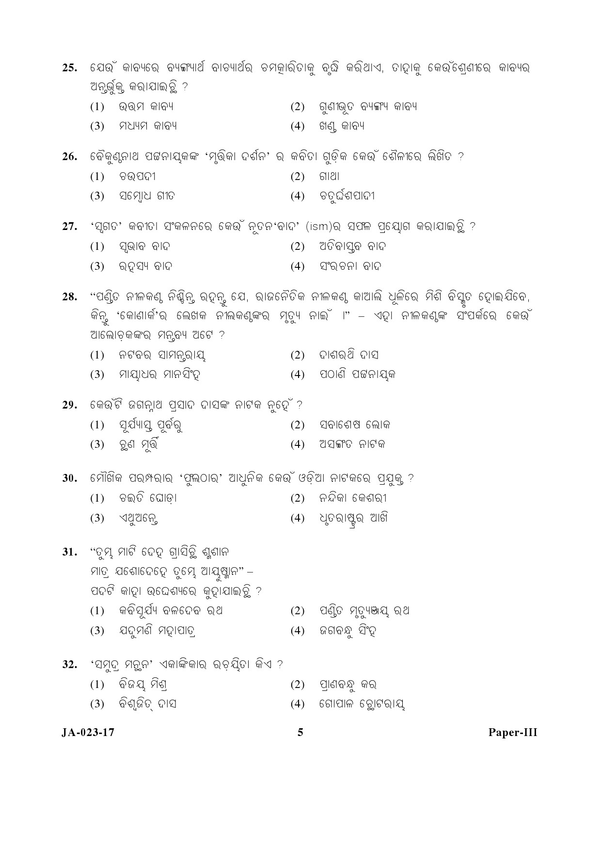 Odia Question Paper III January 2017 5