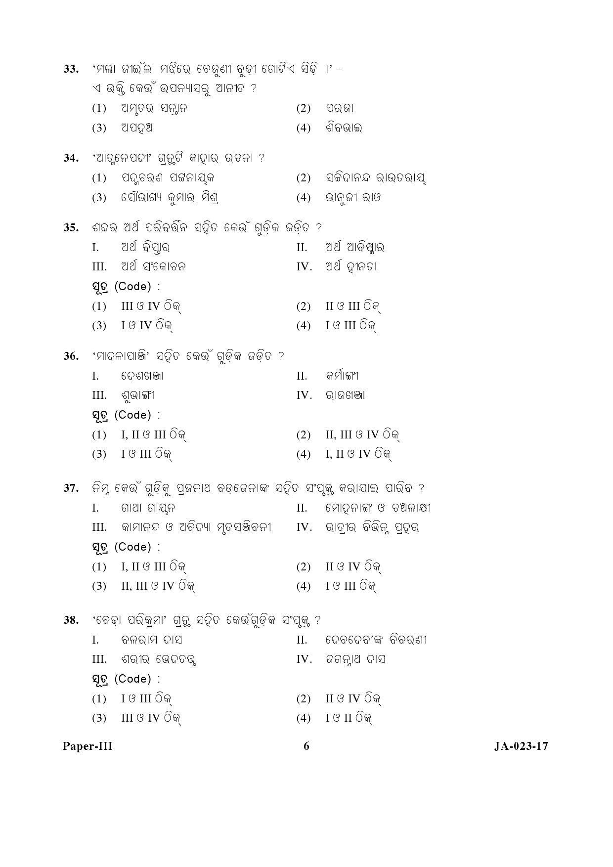 Odia Question Paper III January 2017 6