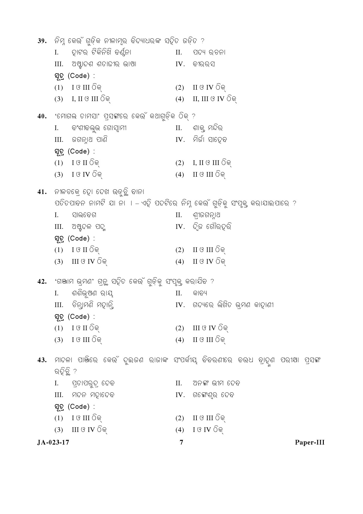 Odia Question Paper III January 2017 7