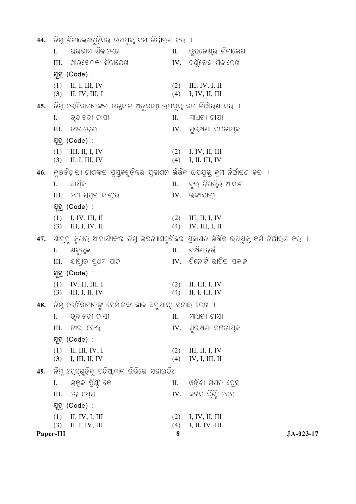 Odia Question Paper III January 2017 8