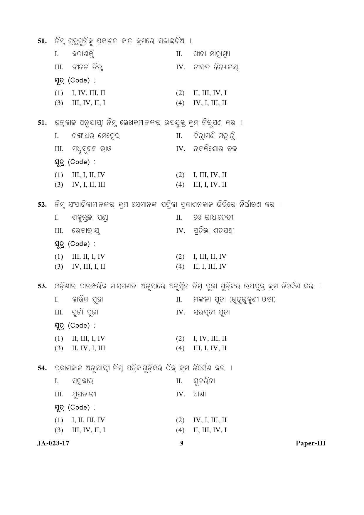 Odia Question Paper III January 2017 9