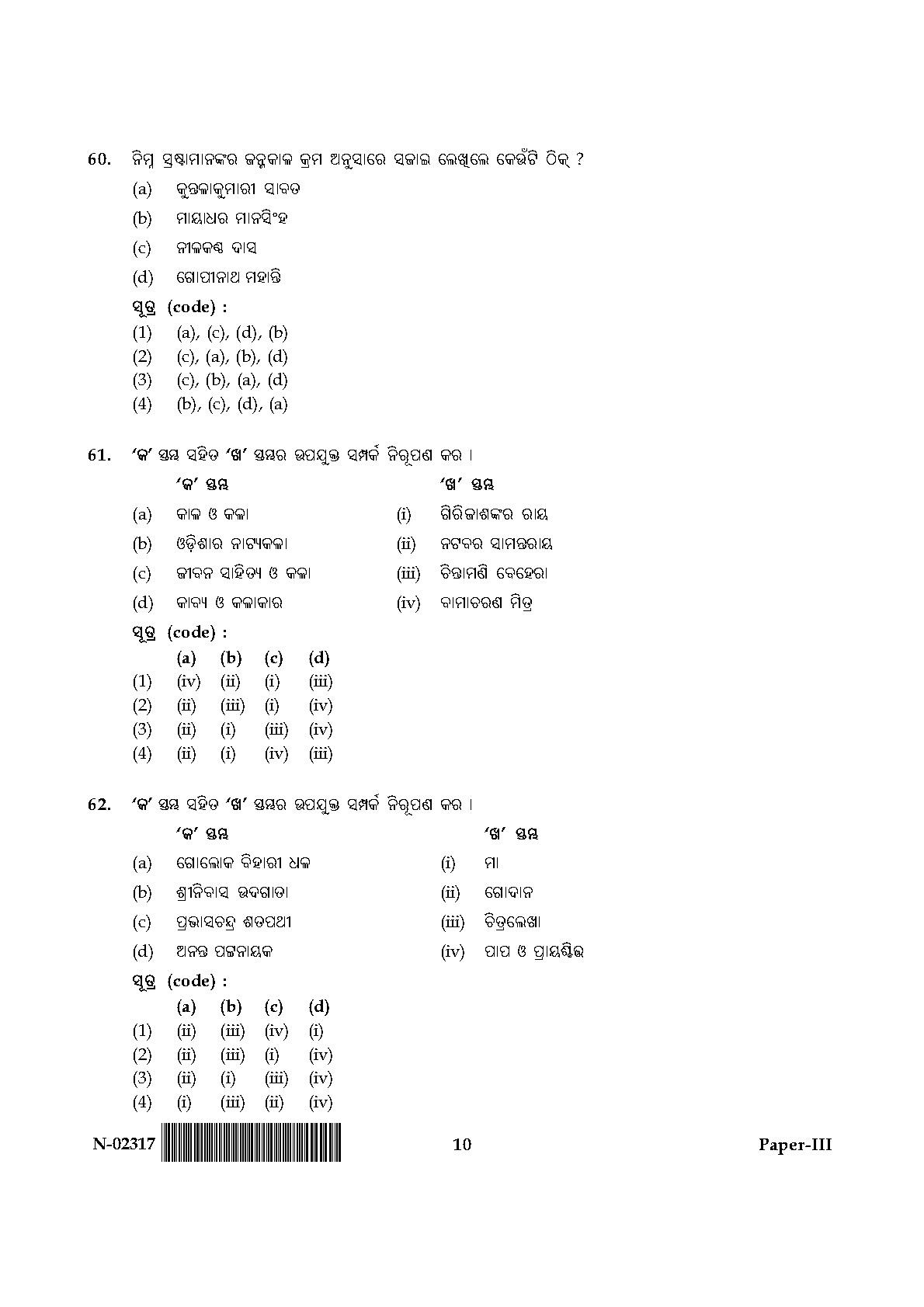 Odia Question Paper III November 2017 10