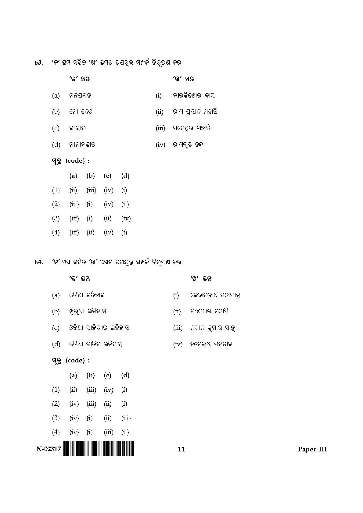 Odia Question Paper III November 2017 11