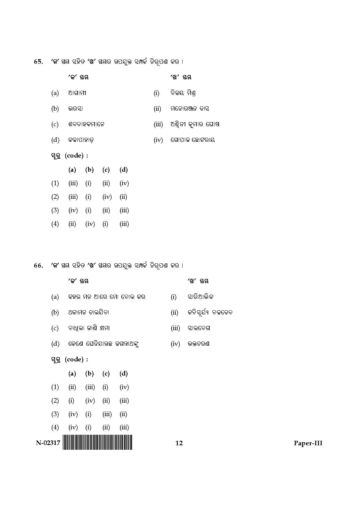 Odia Question Paper III November 2017 12