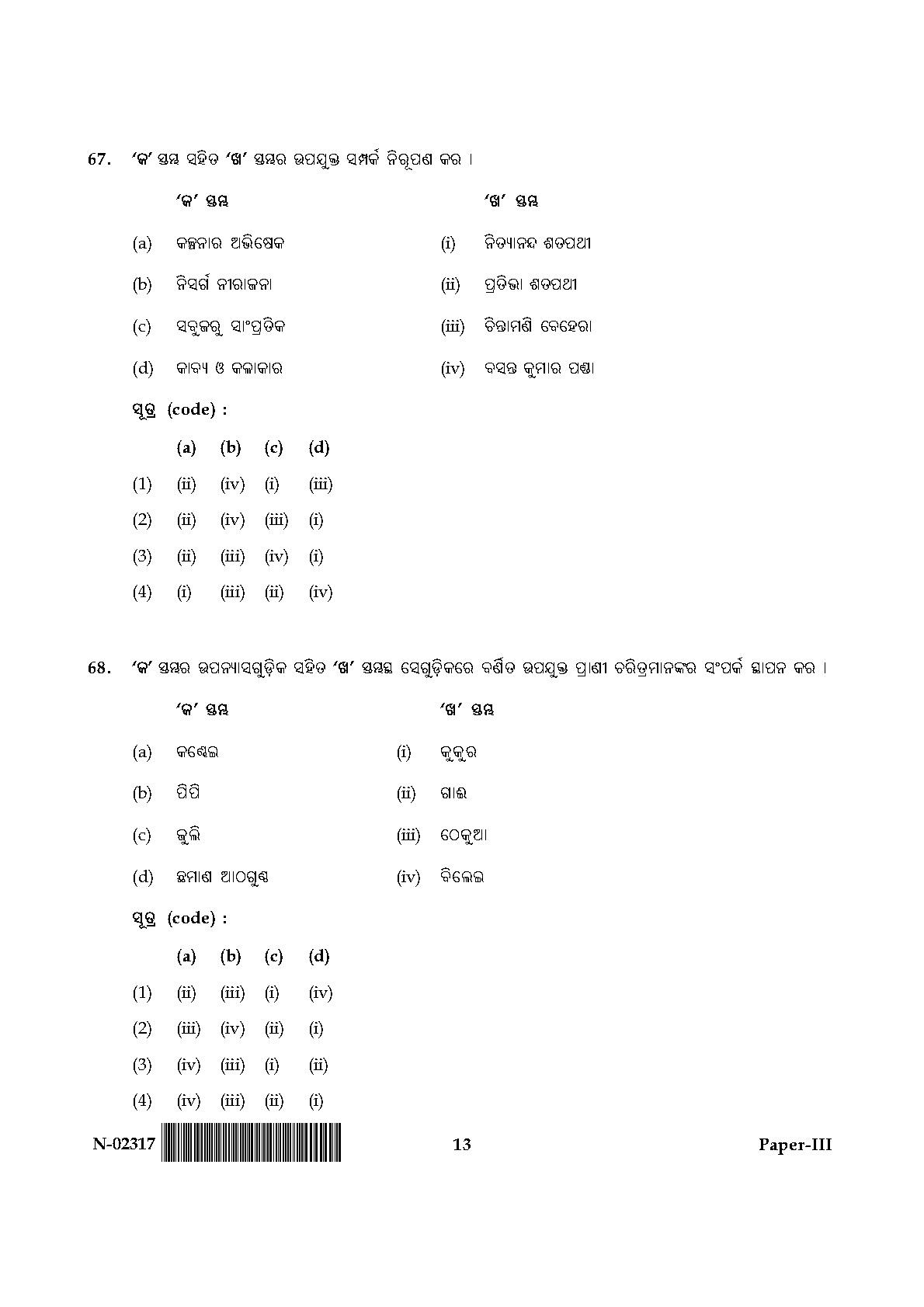 Odia Question Paper III November 2017 13